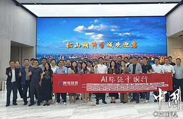 &ldquo;AI Glasses Tour of China&rdquo; Arrives in Dongguan&rsquo;s Songshan Lake, Unlocking New Potential for Upstream and Downstream Industries