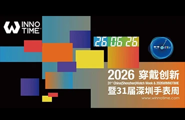The 31st Shenzhen Watch Week: The &ldquo;Time Valley&rdquo; delegation from Matian, Guangming District, Shenzhen, Makes a &ldquo;Hardcore&rdquo; Debut with a Complete Industrial Chain